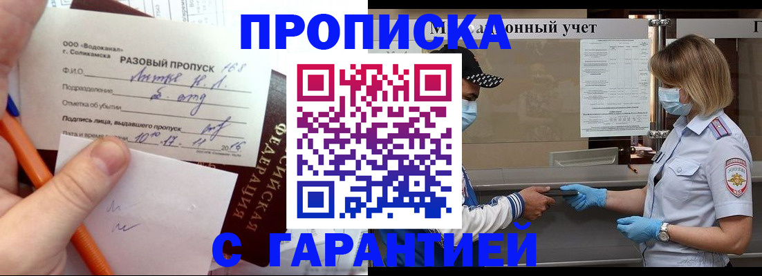 прописка штамп в Дорогобуже