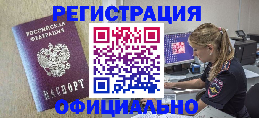 временная регистрация в квартире в Дорогобуже