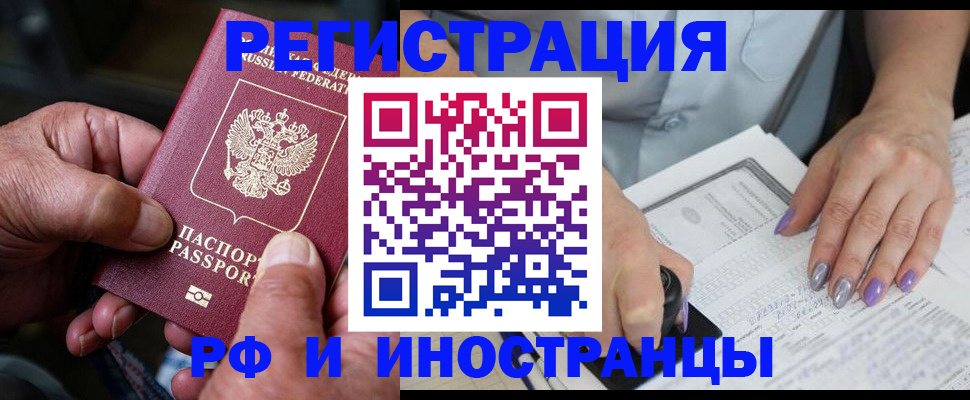 временная регистрация для всех в Дорогобуже