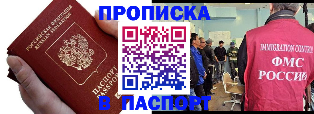 прописка паспорт в Дорогобуже