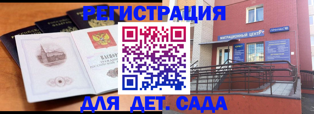 прописка гарантия в Дорогобуже